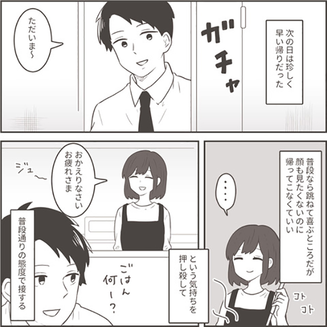 夫「ただいま」妻『…帰ってこなくていい』心の声を押し殺す“妻の本当の狙い”とは？