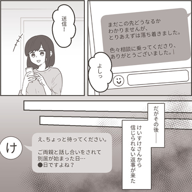 浮気夫を許し再構築したのも束の間…→妻「また嘘を…？」夫の【衝撃の裏切り】とは
