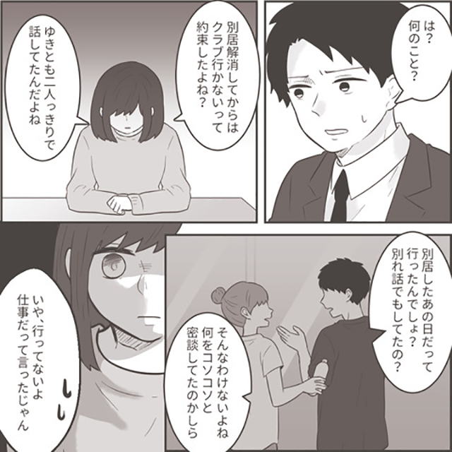 妻『また嘘ついてたね』夫『仕事だって』問い詰める私に、嘘を重ねる浮気夫…「罪の意識がない」「言い合いになるのもバカらしい」