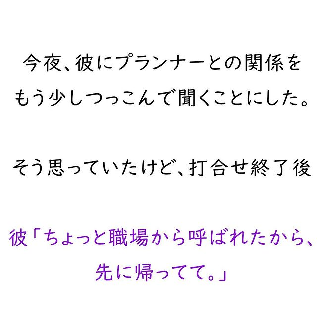 【＃16】「職場から呼ばれたから先に帰ってて」休日に仕事…？プランナーとの打ち合わせ後、彼は明らかに不自然な行動をとって…【旦那の浮気相手はウェディングプランナー】