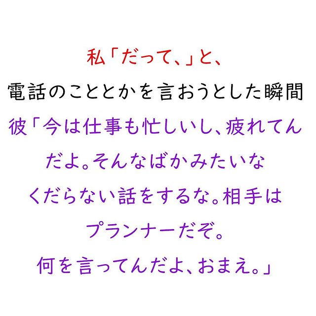 【＃17】「疲れてんだよ。バカみたいな話するな」またしても深夜に帰宅した彼にプランナーとの関係を問いただすと…【旦那の浮気相手はウェディングプランナー】