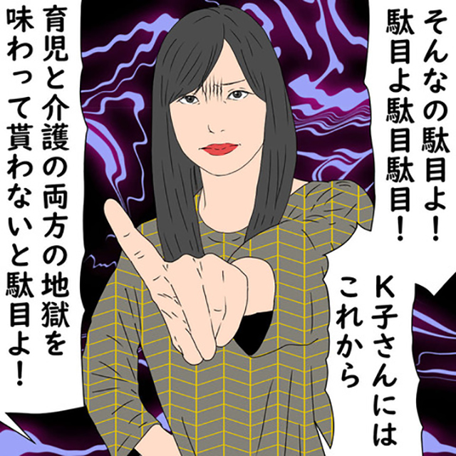 「そんなの駄目よ！」“介護はプロに任せる”と言いだした大姑。…姑の計画通りにはいかない？【鬼姑との戦い】＜第112話＞