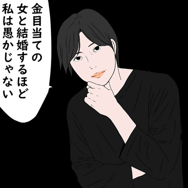「金目当ての女と結婚するほど私は愚かじゃない」L谷さんに結婚を“断られた”姑は…【鬼姑との戦い】＜第113話＞