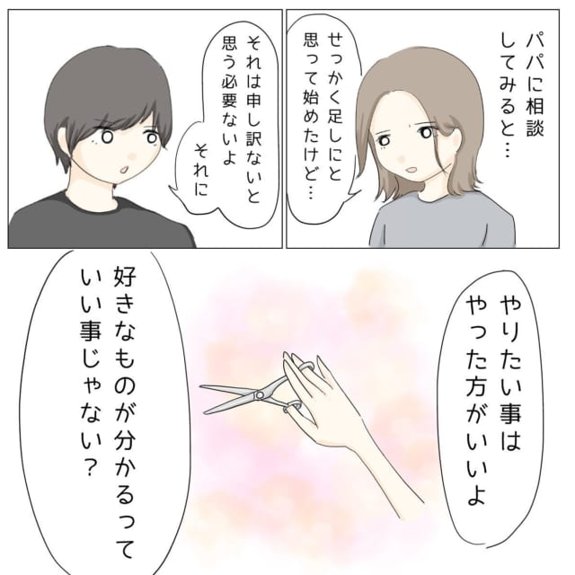 【最終話】「やりたい事はやったほうがいいよ」夫の後押しをうけて、もう一度美容師へチャレンジすることにして…【マタハラを受けたママ美容師が葛藤する話】