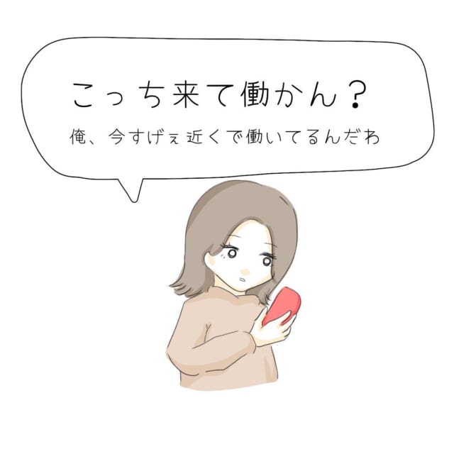 【＃24】「こっち来て働かん？」突然、昔の先輩から仕事の誘いが！でも保育園が決まらないとYesと言えず…【マタハラを受けたママ美容師が葛藤する話】