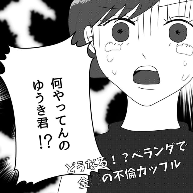 どうしてこんな目に…？ある日、夫が浮気相手を“うちのベランダ”に連れ込んでいて…【真面目な夫にエグい浮気をされた話＜総集編＞】