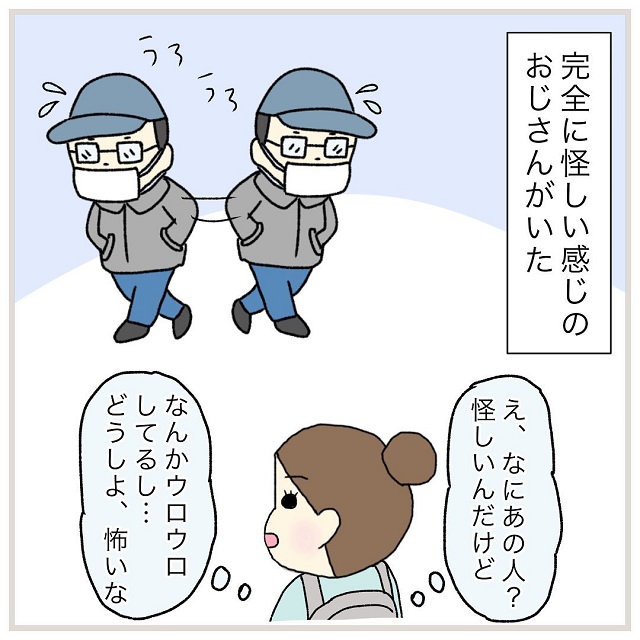 【漫画】公園に変質者！？娘と遊んでいたら、ウロウロする怪しいおじさんがいて…！？