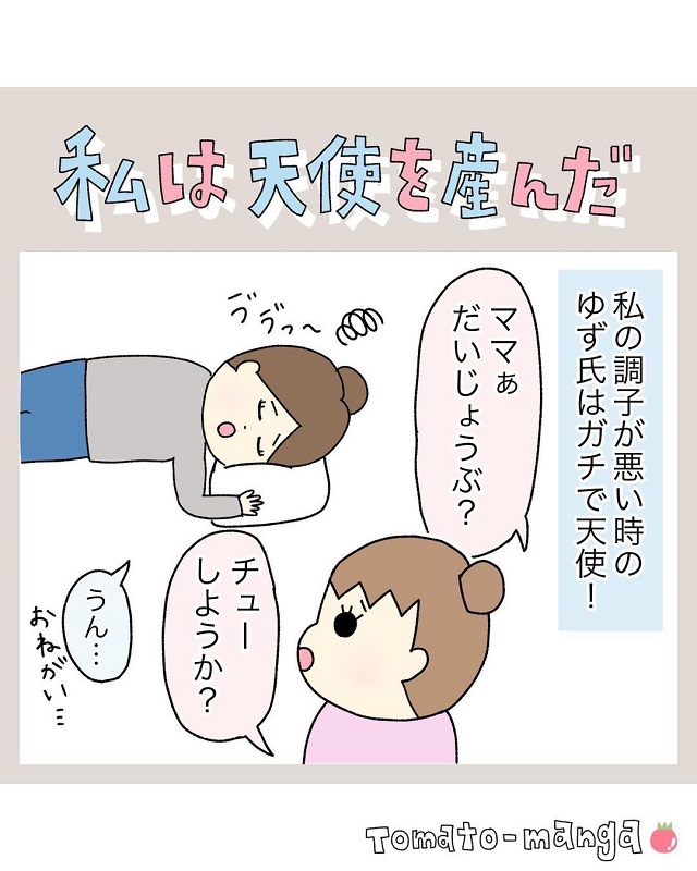 【漫画】「天使を産んだなぁ」体調の悪い私を、全力で元気づけようとしてくれる娘が可愛すぎる…