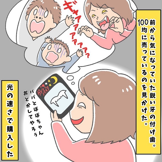 「めっちゃ気になる」「来年買ってみようかな」の声【漫画】ハロウィンの時、100均で見つけた牙の付け歯を付けた姿に爆笑！？