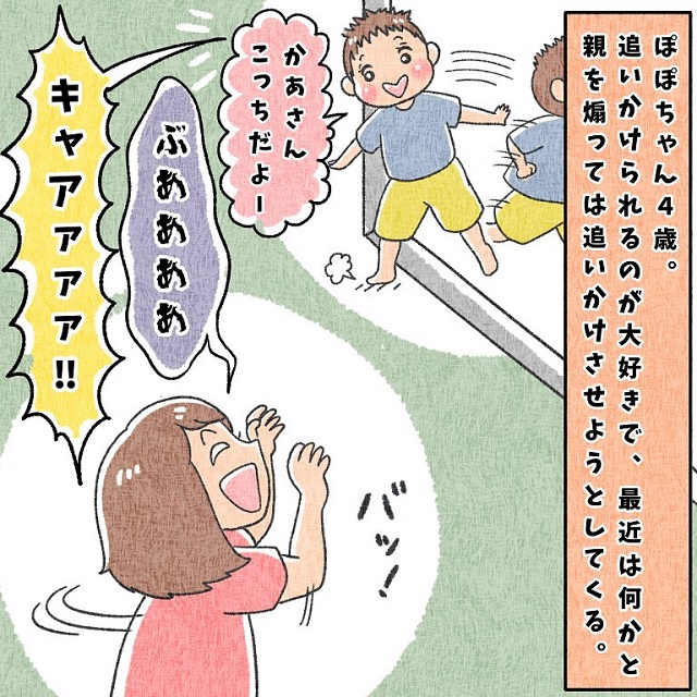 【漫画】私に追いかけられるのが大好きな息子。徐々に面倒になってスルーすると、息子はなんとか気を引こうとして…！？