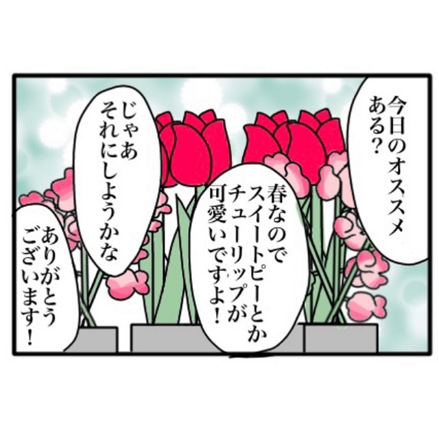 【お店の常連さんから“今日のおすすめある？”と聞かれチューリップを薦めると…】お花屋さんが感激した、まさかの出来事