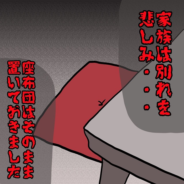 【漫画】あれ…？亡くなったおばあちゃんの座布団をそのまま置いておくと…【思わずゾッとするけど、ほっこりする話】