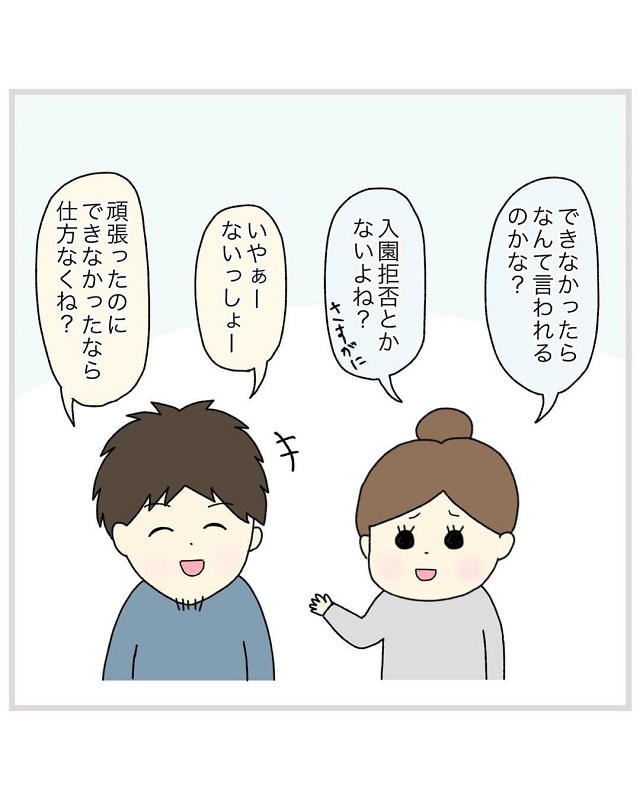 【＃5】「まさか入園拒否とかないよね…」トントンでの寝かしつけに苦戦する中、夫に相談すると…【園長先生がヤバいかも…】