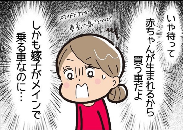 【漫画】「いや待って」産まれてくる赤ちゃんのために車を見に行ったら、夫は“高級外車がいい”とゴネてきて…【同居を始めたら姑が最悪だった話】