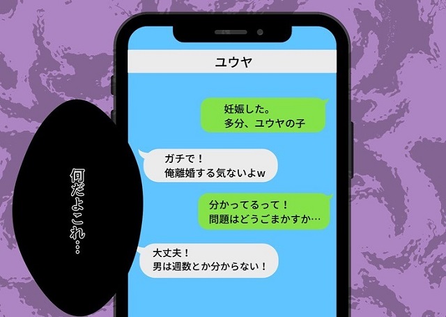 「なんだよこれ…」妻のスマホをチェックすると、‟妊娠した。多分ユウヤの子”と送る最悪なLINEを見つけて…【あざとい妻が友人と浮気していた話】＜Vol.16＞