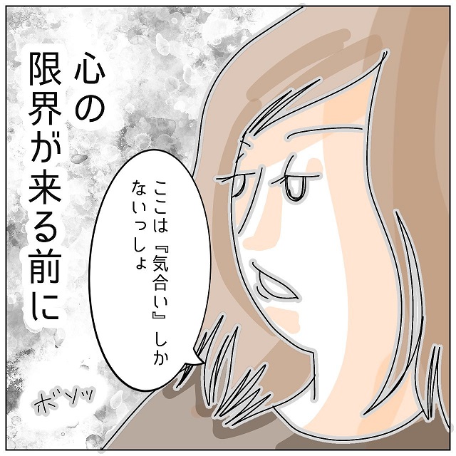 【＃16】心の限界が来る前に…！食事がのどを通らなくなったけど、気合いで夫の浮気調査を続行すると決めて…【夫が私の友達と浮気していた話】