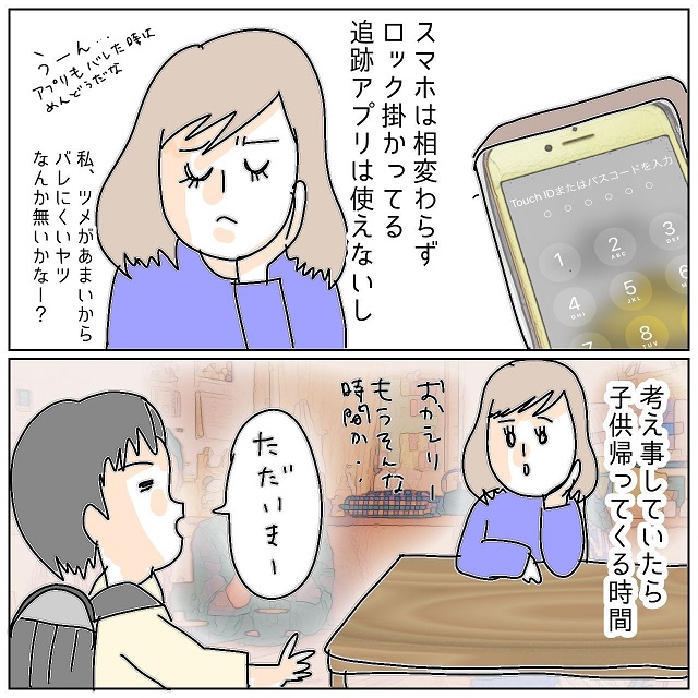 【＃17】スマホロックは解除できないしどうしよう…浮気調査に手こずっていると、息子が思わぬヒントをくれて…【夫が私の友達と浮気していた話】