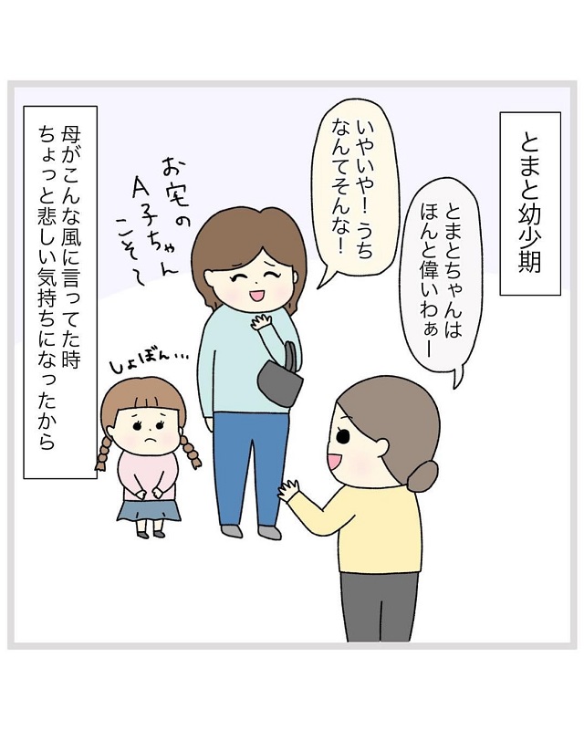 【漫画】「ほんと偉いわ～」「いやいや！うちなんてそんな」“子どもが褒められても謙遜しちゃう問題”に私は…
