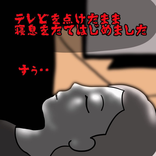 【漫画】誰…？TVをつけっぱなしでうたた寝してしまった母を、鼻先で呼ぶ声がして…【思わずゾッとするけど、ほっこりする話】