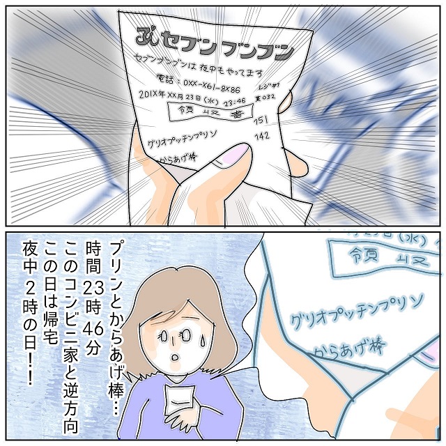 【＃18】このレシートは…！？GPSを隠す場所を探しに車を下見すると、夫が夜中に帰宅した日のレシートを発見して…【夫が私の友達と浮気していた話】