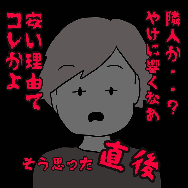 【漫画】「隣人か？やけに響くなぁ…」格安アパートに入居した夜。隣に住む女性の足音が聞こえたと思った直後…！【思わずゾッとする話】