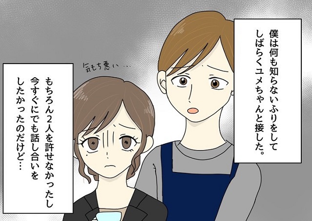 友人との子だと知らないフリをして、妻が安定期に入るのをじっと待ち…【あざとい妻が友人と浮気していた話】＜Vol.18＞