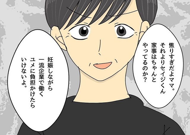 「妊娠しながら一流企業で働くユメに負担をかけたらいけないよ」何も知らない義父母に妊娠の報告をしに行って…【あざとい妻が友人と浮気していた話】＜Vol.19＞