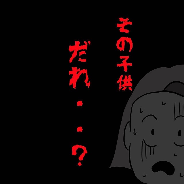 【漫画】「その子ども、だれ…？」ある日帰宅すると、寝ずに走り回っていた子どもが足元にしがみついてきて…【思わずゾッとする話】