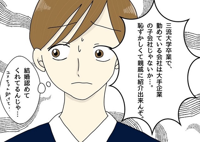 「恥ずかしくて親戚に紹介できんぞ」妻の父親は当初結婚に猛反対…そして母親からは結婚後の約束事が書かれた書面を渡されて…【あざとい妻が友人と浮気していた話】＜Vol.20＞