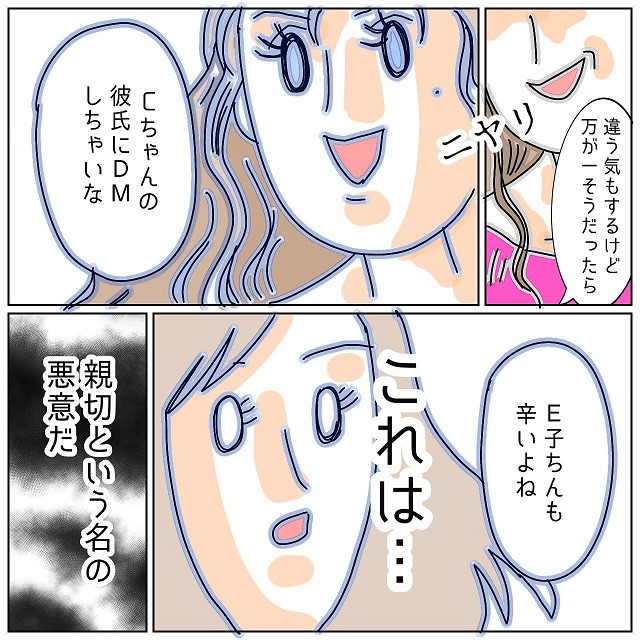 夫のせいで仕事を辞めた元同僚。サレ妻のため、提案してきたのは…→親切という名の“悪意”！？
