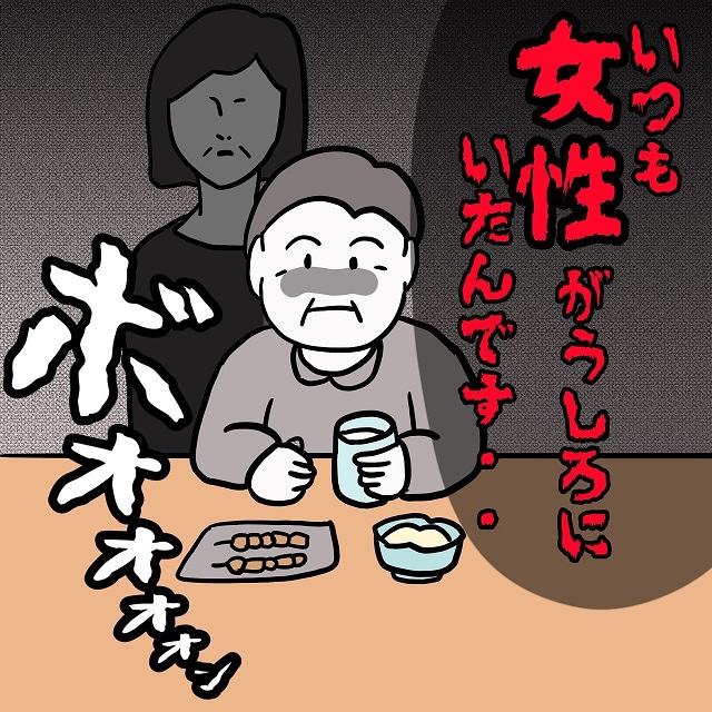 【漫画】いつも亡くなった奥さんの霊がついていた常連さん。ある日「あいつの分も長生きしなきゃ」と言うと…【思わずゾッとする話】