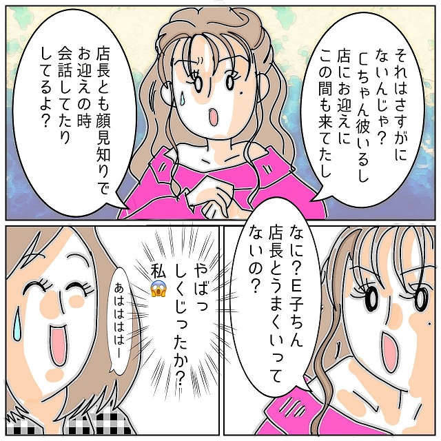 【＃21】「やばっ、しくじったか私」Bッキーに夫と上手くいっていないことを悟られてしまい、話は思わぬ方向へ…！？【夫が私の友達と浮気していた話】