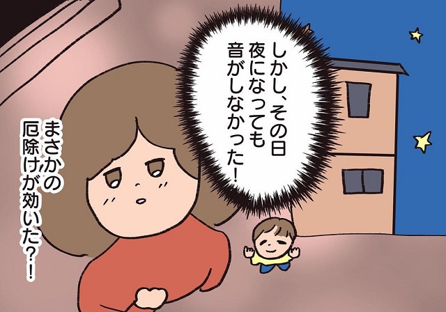 【＃25】夜になっても音がしない…！厄除けが効いたのか、隣人からの騒音がパタリと止んで…【騒音トラブル…隣人が怖すぎた話】