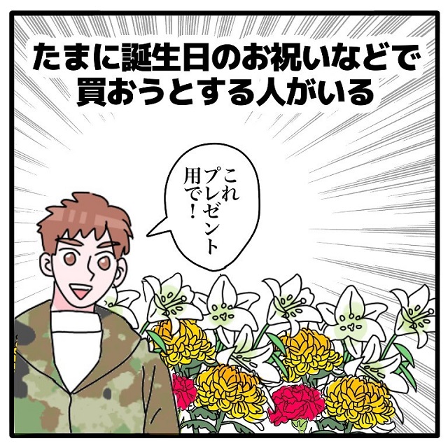 「これプレゼント用で！」誕生日のお祝いで“仏花”を買おうとする人がいて…【お花屋さんあるある】