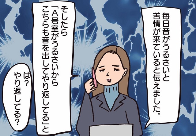 隣人「こちらも音を出してやり返してる」私「は？」全く身に覚えのない“騒音トラブル”が勃発！？