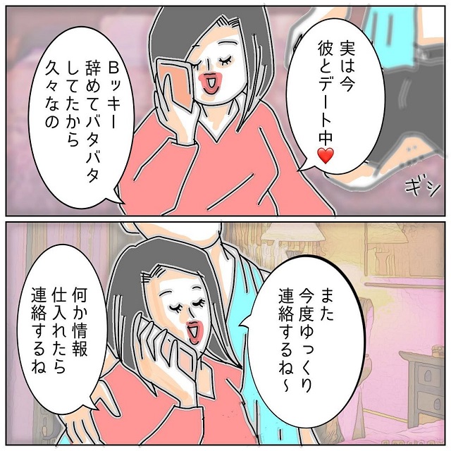 友人『彼とデート中だから、またね』と電話を切られるも…→その彼は“私の夫”！？