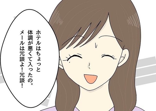 「ホテルはちょっと体調が悪くて…」義父母の前で浮気の証拠写真を出され、しらばっくれる妻。そこで僕は…【あざとい妻が友人と浮気していた話】＜Vol.22＞