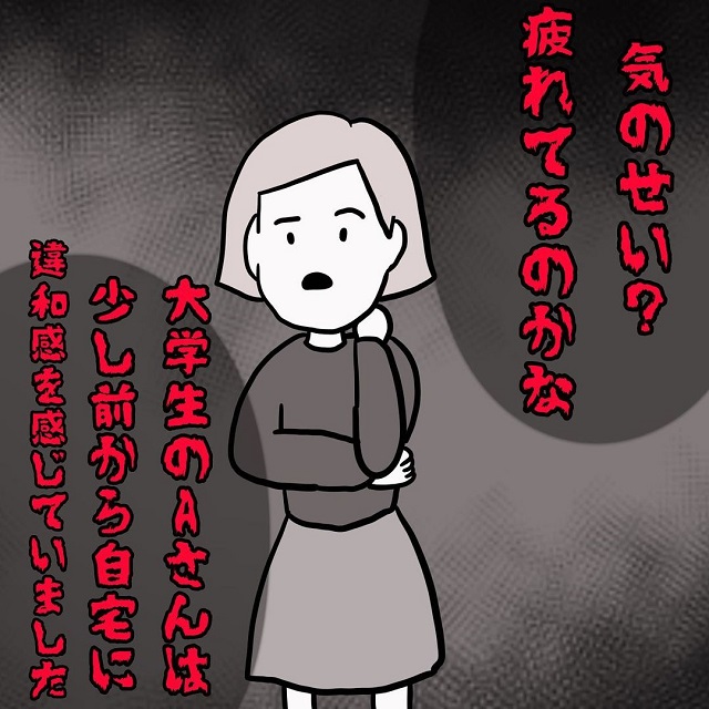 【漫画】「気のせい？」帰宅すると“家具の配置”が少し変わっているように感じたAさん。そしてある雷雨の日に…【思わずゾッとする話】