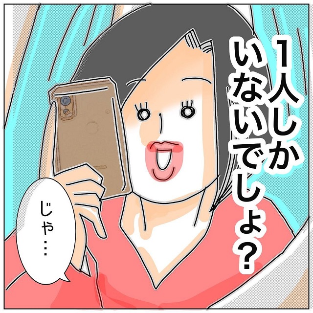 【＃24】「彼って言ったら1人しかいないでしょ？」電話で意味深な言葉を残したCちゃん…するとその“彼”が…【夫が私の友達と浮気していた話】