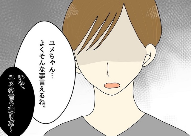 僕「よくそんな事言えるね」義父「いや、ユメの言う通りだ！」義理の両親は“浮気させるようなお前が悪い”と僕のせいにしてきて…【あざとい妻が友人と浮気していた話】＜Vol.23＞