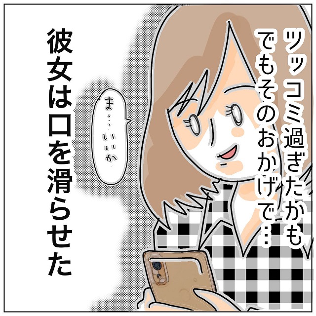 【＃25】彼女は口を滑らせた…！Cちゃんが“デート”と言っていた日の夜、帰宅した夫からは甘い甘い“シャンプー”の香りがして…【夫が私の友達と浮気していた話】