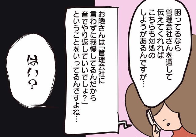 管理会社「お隣さんは“我慢してるんだからやり返していいでしょ？”と」私「はい？」隣人が騒音を止めない理由に絶句
