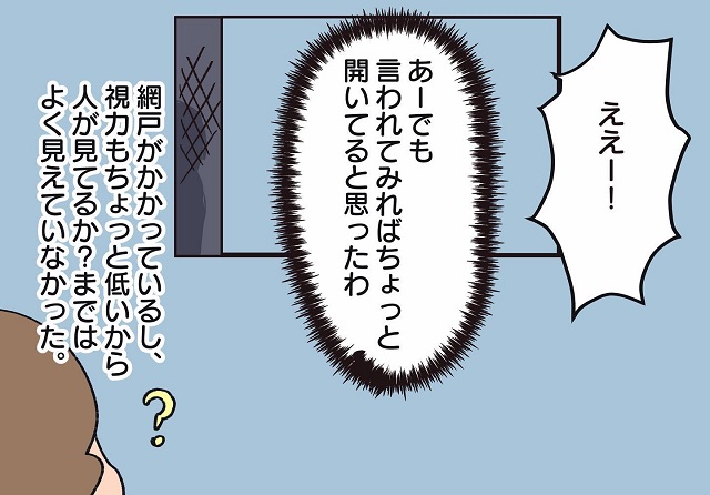 【＃29】言われてみれば…！「2階の窓、いつもちょっと開けてそこから見てるんです」管理会社の人によると、隣人は“入居当初”からインターホンの電源を切っているそうで…【騒音トラブル…隣人が怖すぎた話】