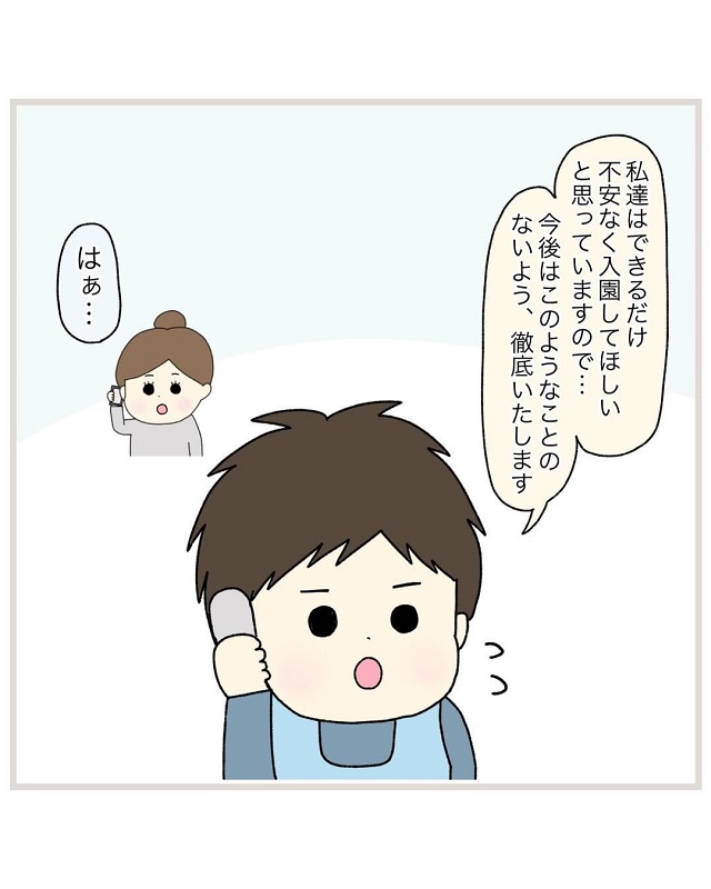 【＃10】先生によってこんなに違うの…？「今後このような事のないよう、徹底いたします」主任の先生は、園長が“入園前に必ずトントンで寝られるように”と言っていたことを謝ってくれて…【園長先生がヤバいかも…】