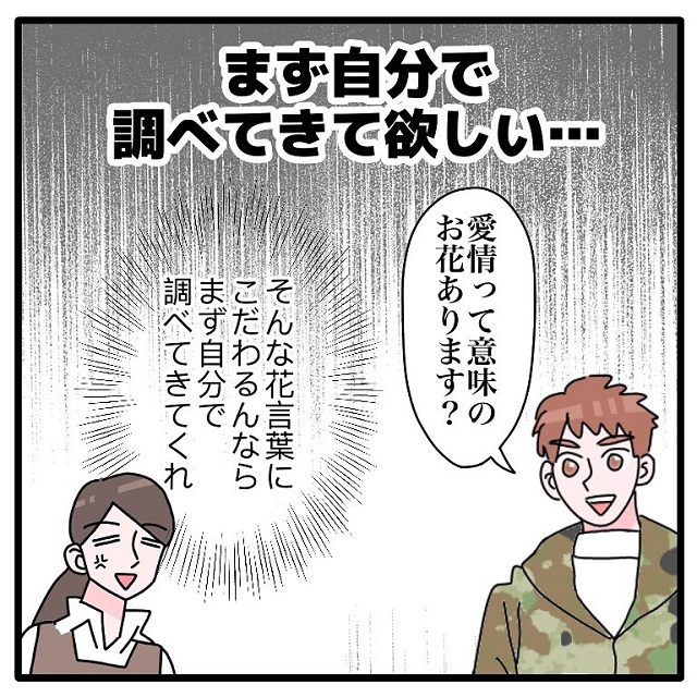 「愛情って意味のお花あります？」…そんなにこだわるんなら自分で調べてきてくれ！【お花屋さんの“花言葉”にまつわる本音とは】