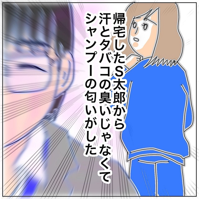 夫から”シャンプーの匂い”それは友人が「彼とデート中」と言った日と同じで…→不貞を確信した妻は！？