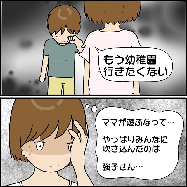 【＃23】やっぱり強子さんが…！「もう幼稚園行きたくない」と泣き出す息子から“皆のママが遊んじゃダメだって言ってた”と聞いて…【ようこそママ友グループへ】