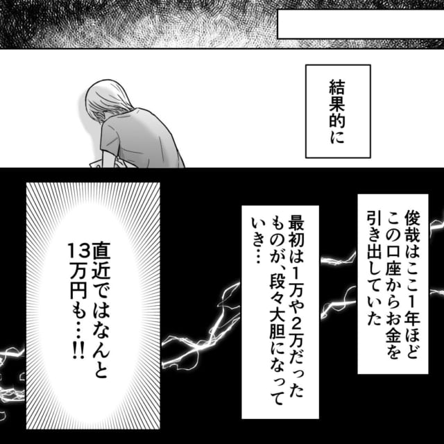 「直近では13万円も…」“娘のために貯めた口座”を確認すると、夫は1年前からお金を使い込んでいた！