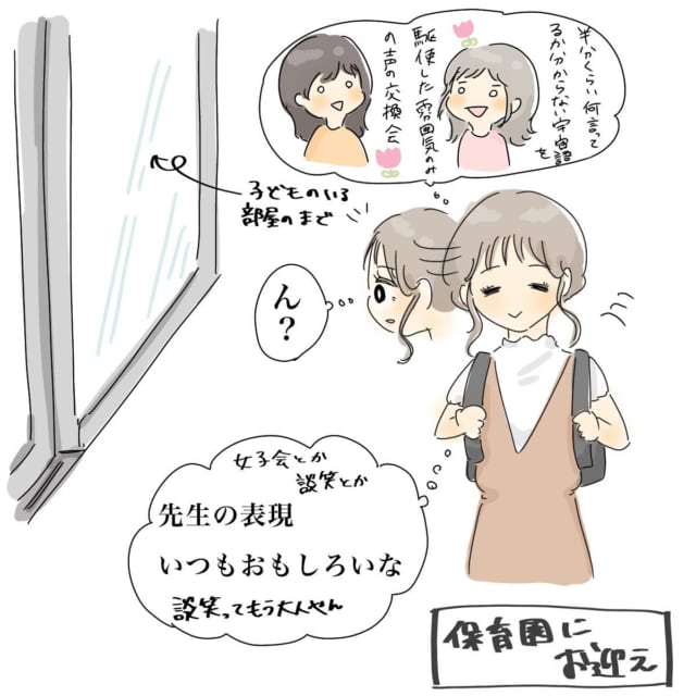 もう大人やん！？「女の子達で集まり、楽しそうに女子会を…」保育園の先生がくれる連絡には、面白い表現が多いなと思っていると…