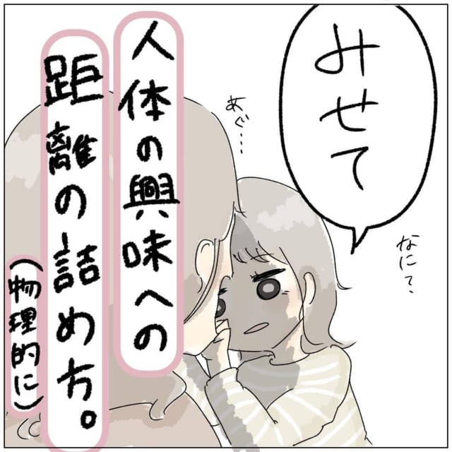 【いや、距離感…！？】娘は私のケガや虫歯など“人体への興味”が強すぎて…！？